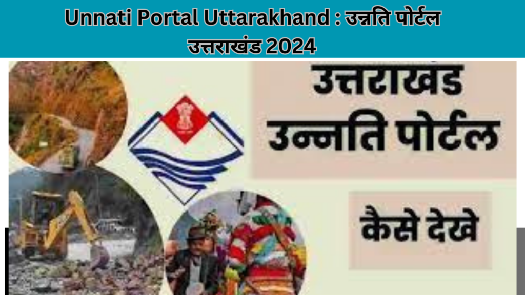 Unnati Portal Uttarakhand : उन्नति पोर्टल उत्तराखंड 2024